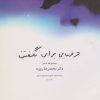 کتاب حرف هایی برای نگفتن | انتشارات قو