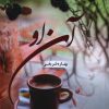 کتاب آن او | انتشارات شقایق