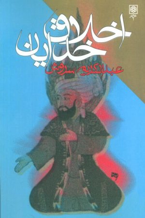 کتاب اخلاق خدایان | انتشارات طرح نو