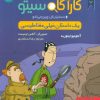 کتاب کارآگاه سیتو و دستیارش چین می ادو 9 | انتشارات هوپا