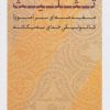 کتاب تثلیث | انتشارات نشر کتاب پارسه