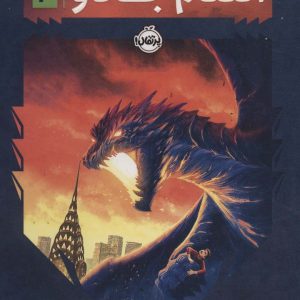 کتاب انتقام جادو 2 | انتشارات پرتقال