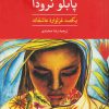 کتاب یکصد غزلواره عاشقانه | انتشارات نگاه