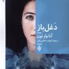 کتاب دغل باز | انتشارات جمهوری