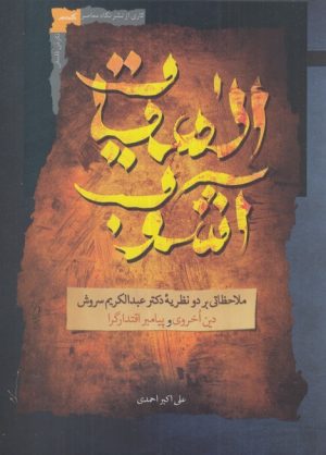 کتاب الهیات آشوب | انتشارات نگاه معاصر