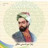 کتاب آشنایی با طالب آملی | انتشارات تیرگان