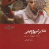 کتاب زنان در شرایط بحرانی | انتشارات شیرازه