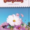 کتاب یک فنجان دانستنی درباره ی رشد گیاهان | انتشارات نوشته