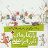 کتاب حالا دیگر میخواهم فکر کنم | انتشارات شهر قلم