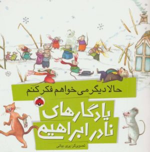 کتاب حالا دیگر میخواهم فکر کنم | انتشارات شهر قلم