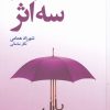 کتاب سه اثر | انتشارات افکار