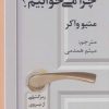 کتاب چرا می خوابیم؟ | انتشارات دانژه