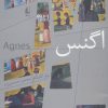 کتاب اگنس | انتشارات افق