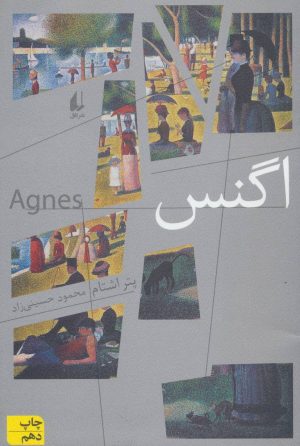 کتاب اگنس | انتشارات افق