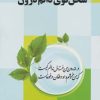 کتاب سخن گوی دائم درون | انتشارات فردوس
