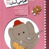 کتاب آموزش طراحی آسان 3 | انتشارات خانه ادبیات