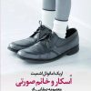 کتاب اسکار و خانم صورتی | انتشارات کتابستان معرفت