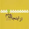 کتاب از اینجا که منم | انتشارات فصل پنجم