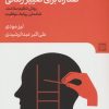 کتاب صد راه برای تغییر زندگی | انتشارات نشر گویا