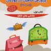 کتاب پرورش خلاقیت در کودکان 5 تا 11 ساله 1 | انتشارات مهاجر