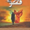 کتاب آواز قو | انتشارات شادان