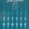 کتاب مددکاری فردی | انتشارات دانژه