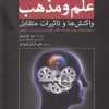 کتاب علم و مذهب | انتشارات سبزان