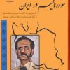 کتاب سوررئالیسم در ایران | انتشارات پازینه