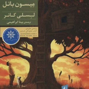 کتاب واقعیت از زبان میسون باتل | انتشارات افق