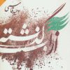 کتاب از آب گذشته | انتشارات جمهوری