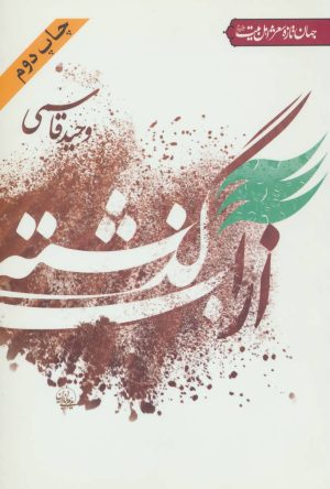 کتاب از آب گذشته | انتشارات جمهوری