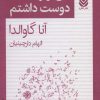 کتاب من او را دوست داشتم | انتشارات قطره