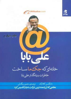 کتاب علی بابا | انتشارات بهار سبز
