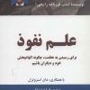 کتاب علم نفوذ | انتشارات ذهن آویز
