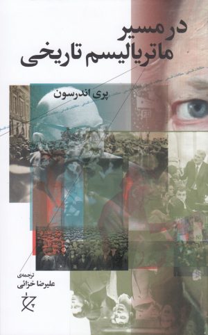 کتاب در مسیر ماتریالیسم تاریخی | انتشارات نشر چشمه