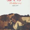 کتاب سوفیا پتروونا | انتشارات ماهی