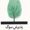 کتاب پذیرش سوگ | انتشارات میلکان