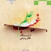 کتاب علم غیب | انتشارات ادیان و مذاهب