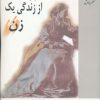 کتاب 24 ساعت از زندگی یک زن | انتشارات دانژه