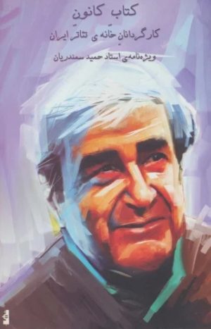 کتاب کتاب کانون | انتشارات افراز