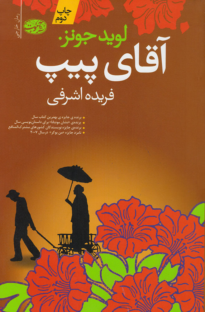 کتاب آقای پیپ | انتشارات آموت