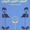 کتاب نامه های عاشقانه | انتشارات نشر ثالث