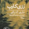 کتاب رزی کارپ | انتشارات نیماژ