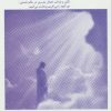 کتاب در آغوش نور 4 | انتشارات ذهن آویز