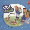 کتاب برف شادی | انتشارات به نشر