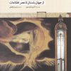 کتاب تاریخچه اندازه گیری | انتشارات سبزان