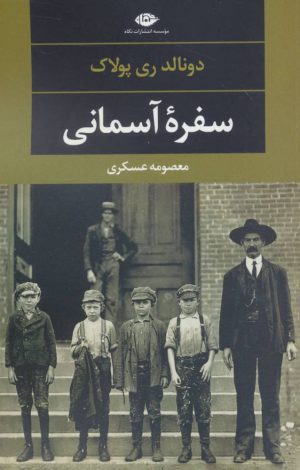 کتاب سفره آسمانی | انتشارات نگاه