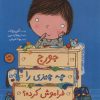 کتاب جورج چه چیزی را فراموش کرده؟ | انتشارات میچکا