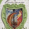 کتاب کتاب سبز | انتشارات قدیانی