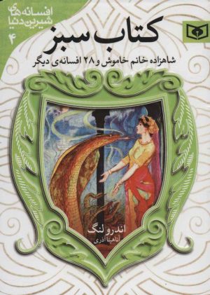 کتاب کتاب سبز | انتشارات قدیانی